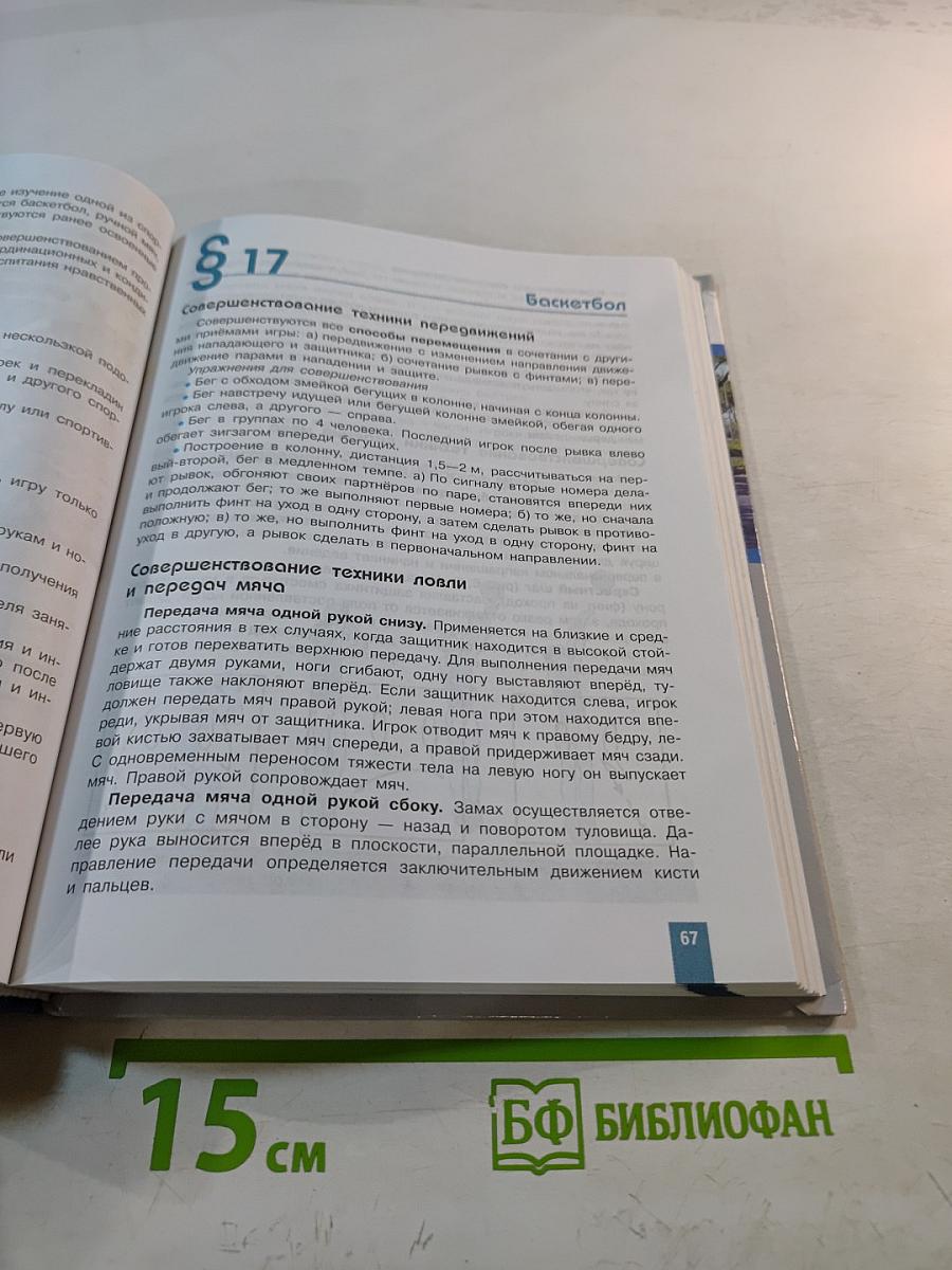 Физическая культура для 10-11 классов