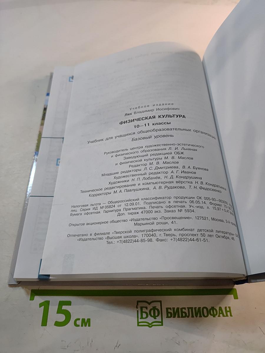 Физическая культура для 10-11 классов