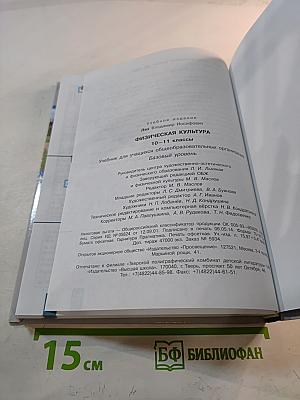Физическая культура для 10-11 классов