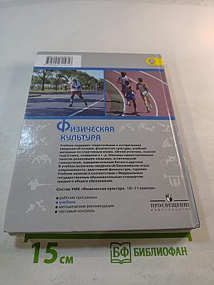 Физическая культура для 10-11 классов