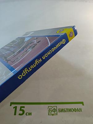 Физическая культура для 10-11 классов