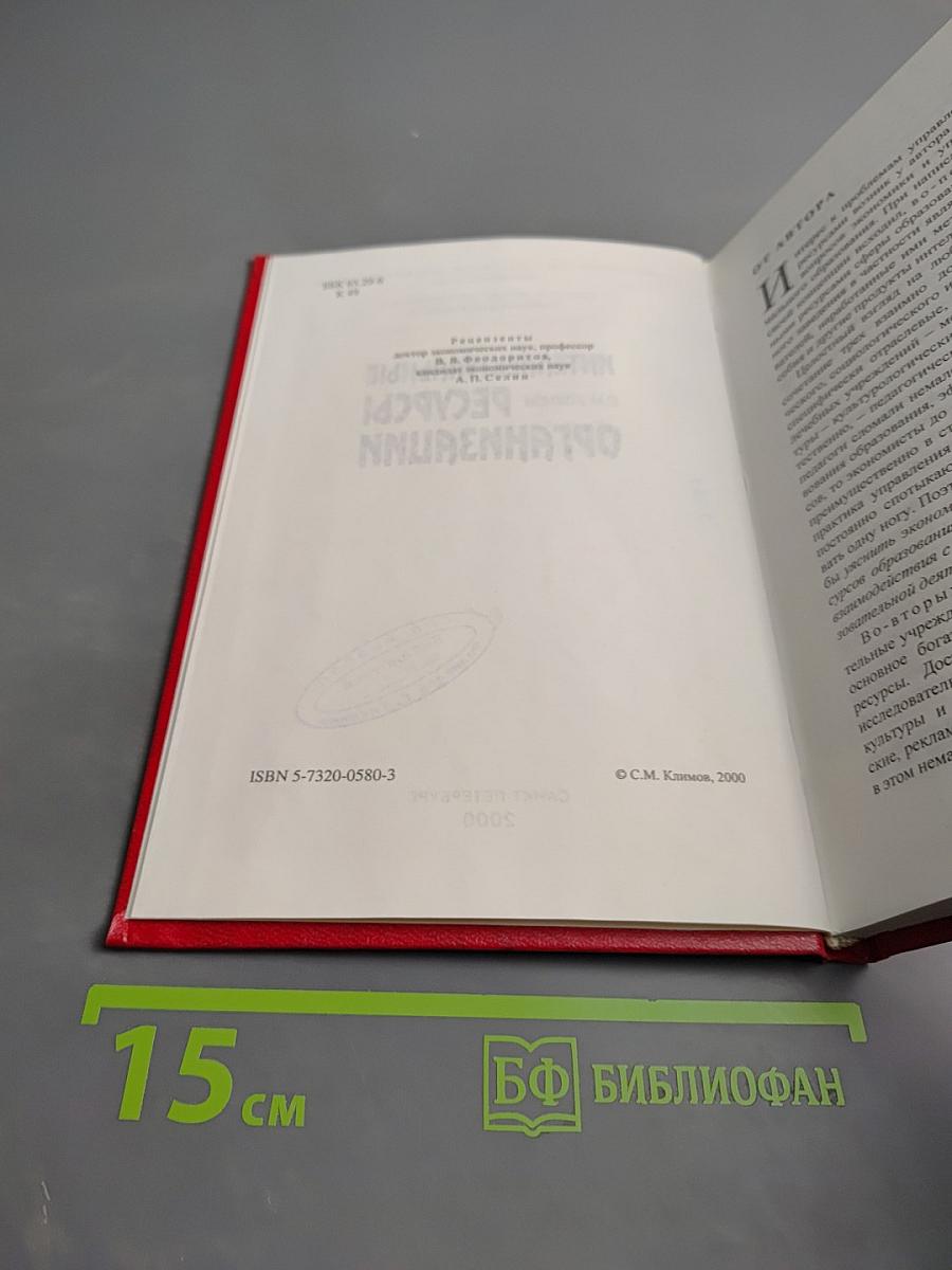 Интеллектуальные ресурсы организации