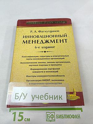 Инновационный менеджмент