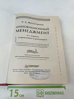 Инновационный менеджмент