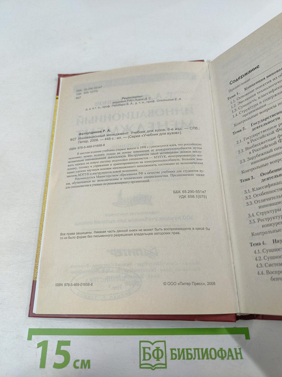 Инновационный менеджмент