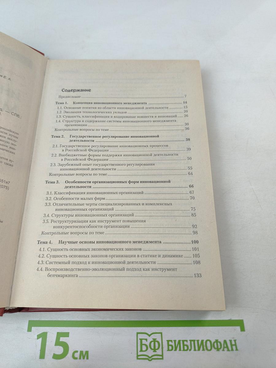 Инновационный менеджмент