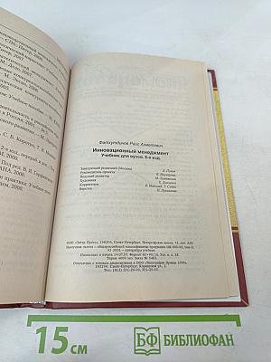 Инновационный менеджмент