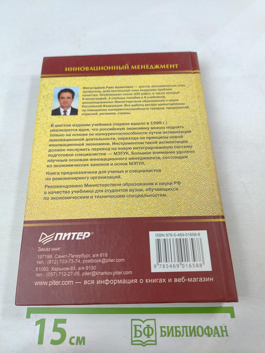 Инновационный менеджмент