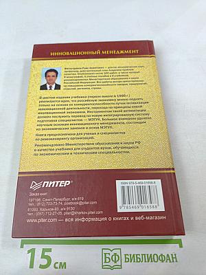 Инновационный менеджмент