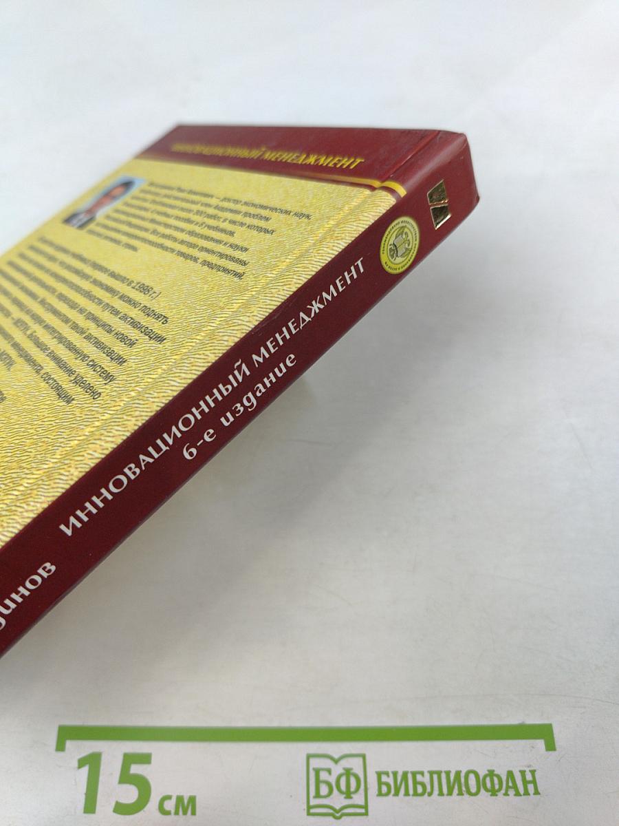 Инновационный менеджмент