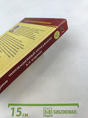 Инновационный менеджмент