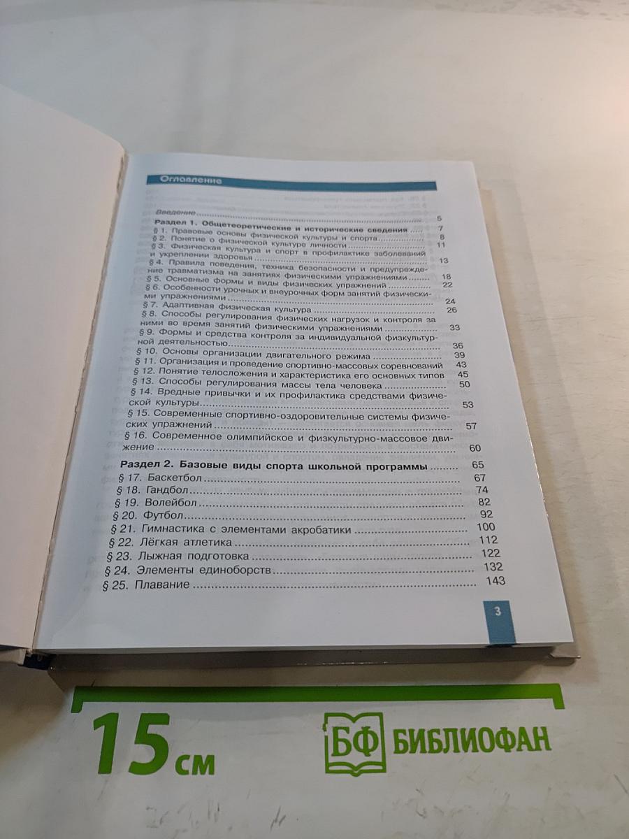 Физическая культура для 10-11 классов