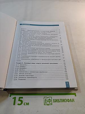 Физическая культура для 10-11 классов