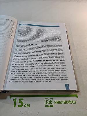 Физическая культура для 10-11 классов