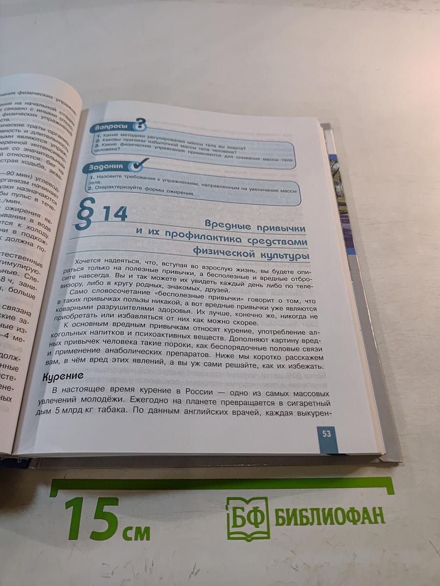 Физическая культура для 10-11 классов