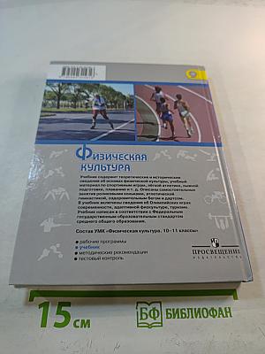 Физическая культура для 10-11 классов