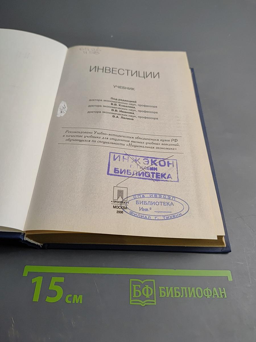 Инвестиции учебник