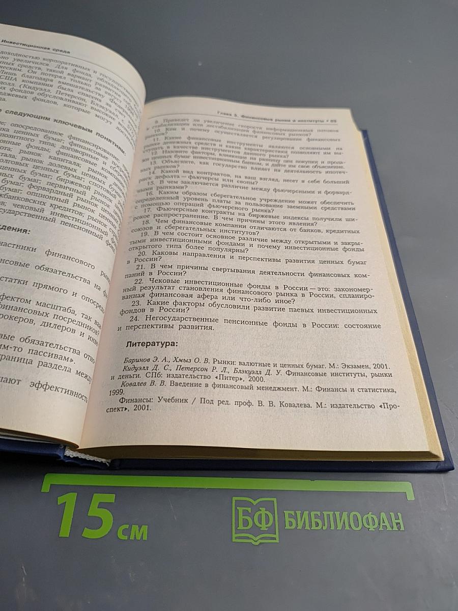 Инвестиции учебник