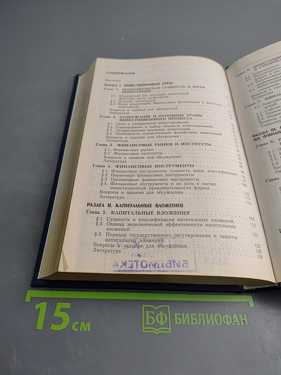 Инвестиции учебник