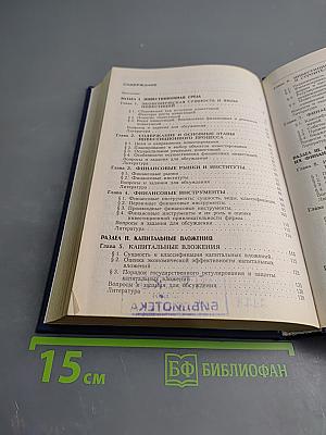 Инвестиции учебник