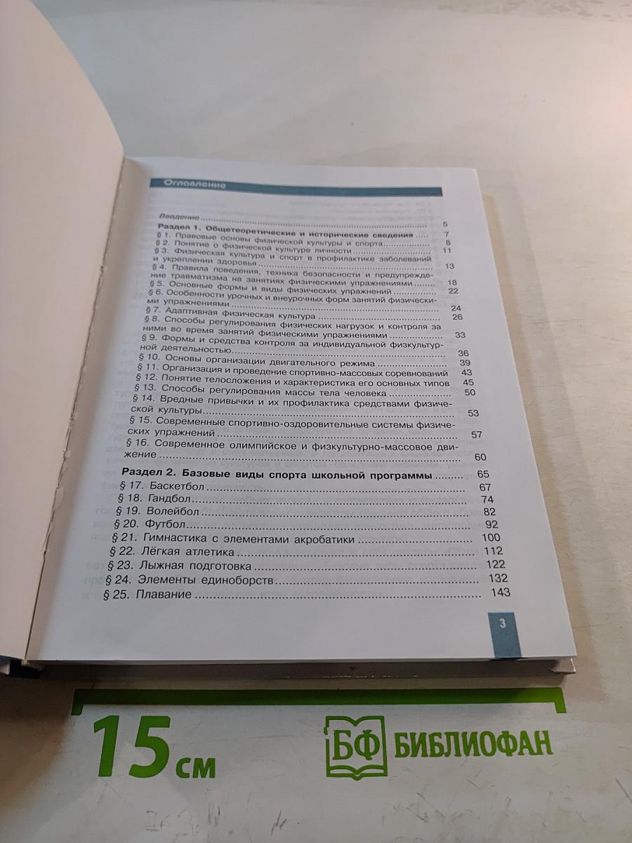 Физическая культура 10-11 классы