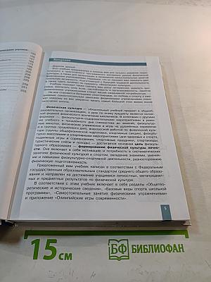 Физическая культура 10-11 классы