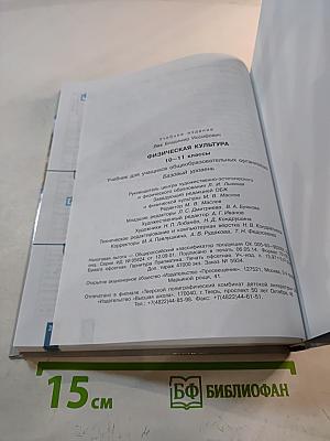 Физическая культура 10-11 классы