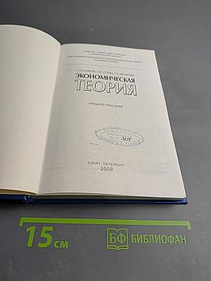 Экономическая теория