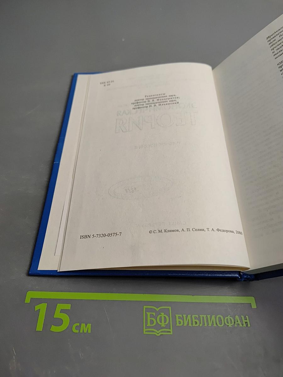 Экономическая теория