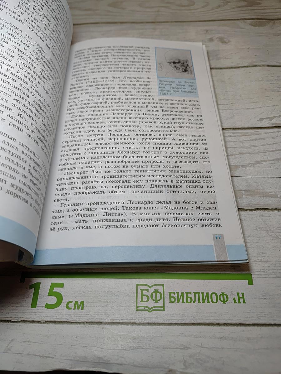 Всеобщая история 1500-1800. История Нового времени, 7 класс