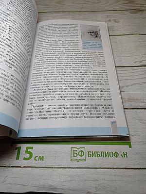 Всеобщая история 1500-1800. История Нового времени, 7 класс