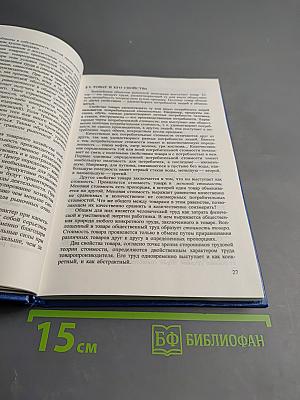 Экономическая теория