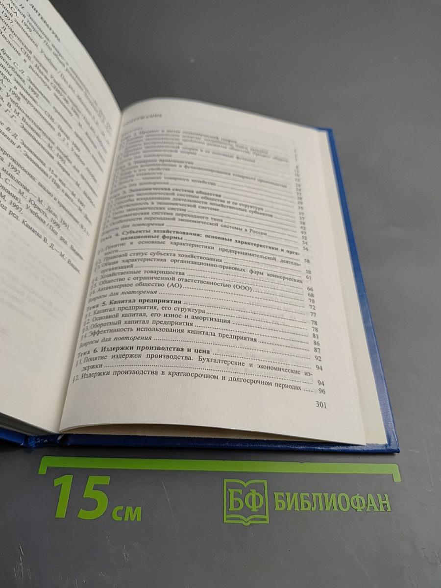 Экономическая теория