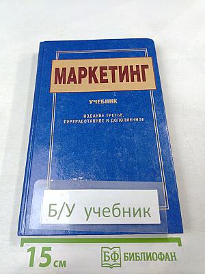 Маркетинг