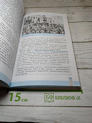 Всеобщая история 1500-1800. История Нового времени, 7 класс