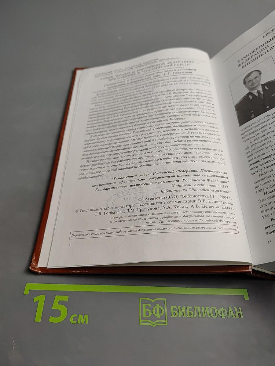 Таможенный кодекс Российской Федерации. Постатейный комментарий официальными документами. Выпуск VII-VIII