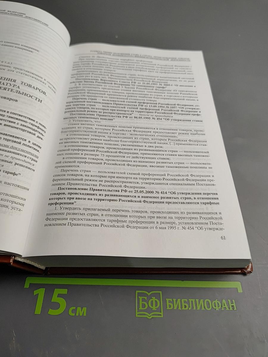 Таможенный кодекс Российской Федерации. Постатейный комментарий официальными документами. Выпуск VII-VIII