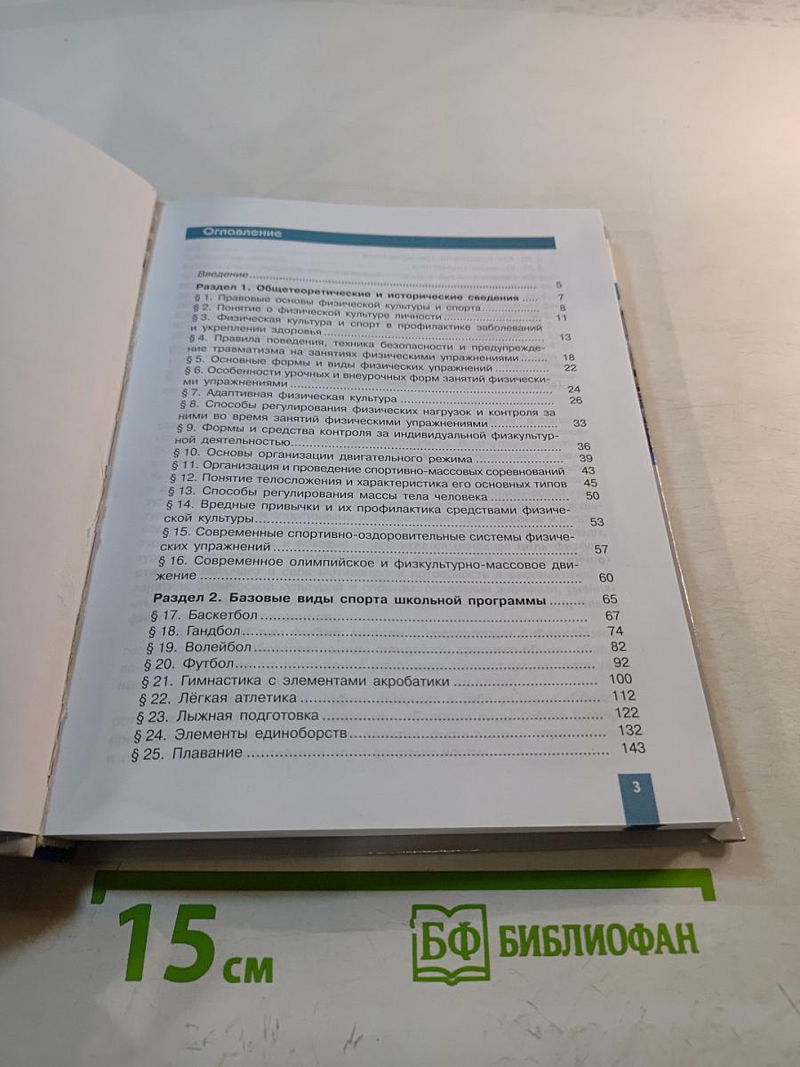 Физическая культура для 10-11 классов