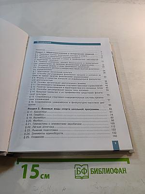 Физическая культура для 10-11 классов