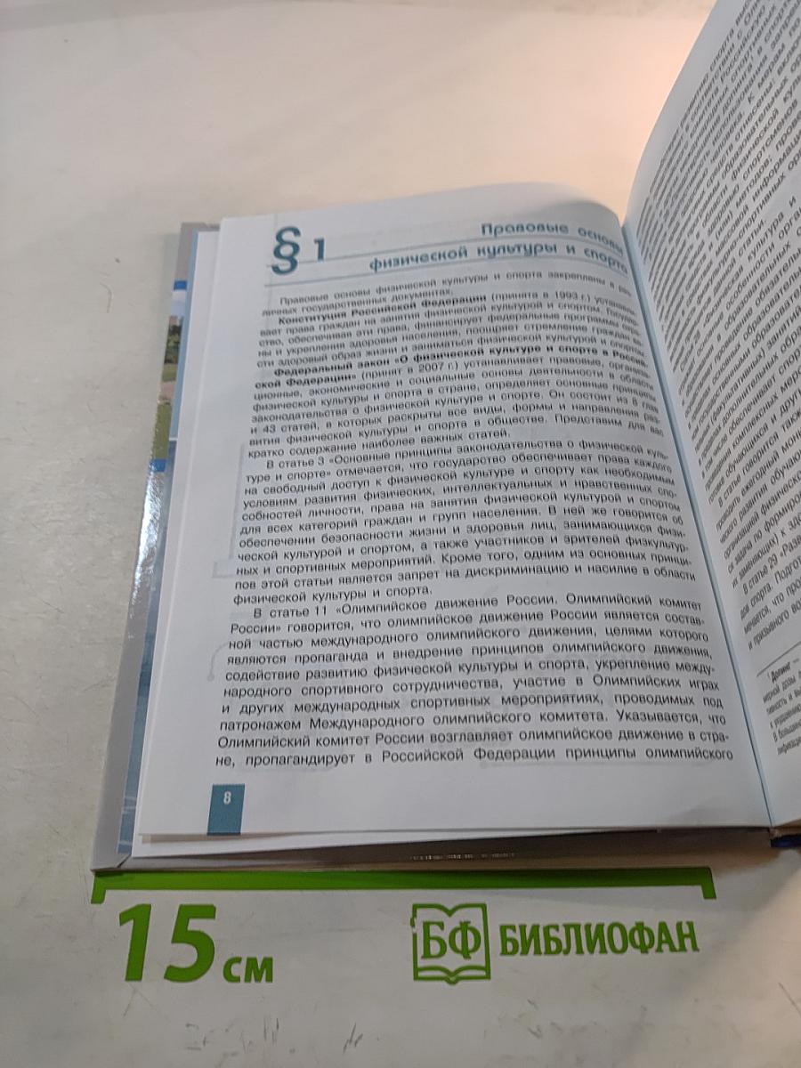 Физическая культура для 10-11 классов