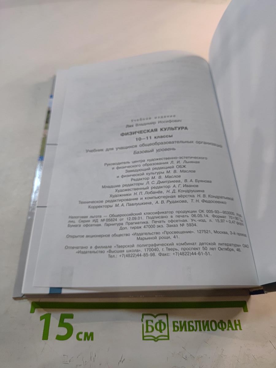 Физическая культура для 10-11 классов