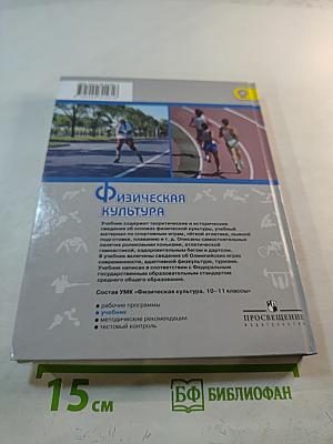 Физическая культура для 10-11 классов