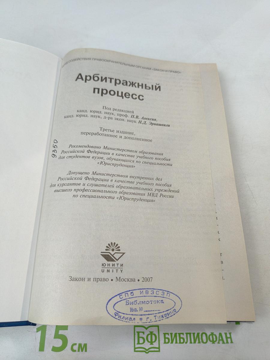 Арбитражный процесс