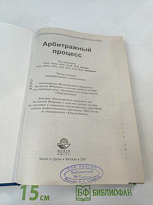 Арбитражный процесс