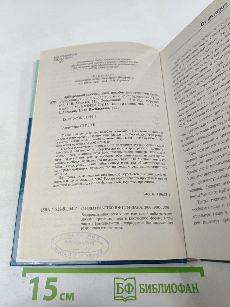 Арбитражный процесс