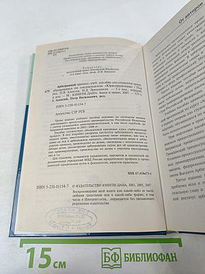 Арбитражный процесс