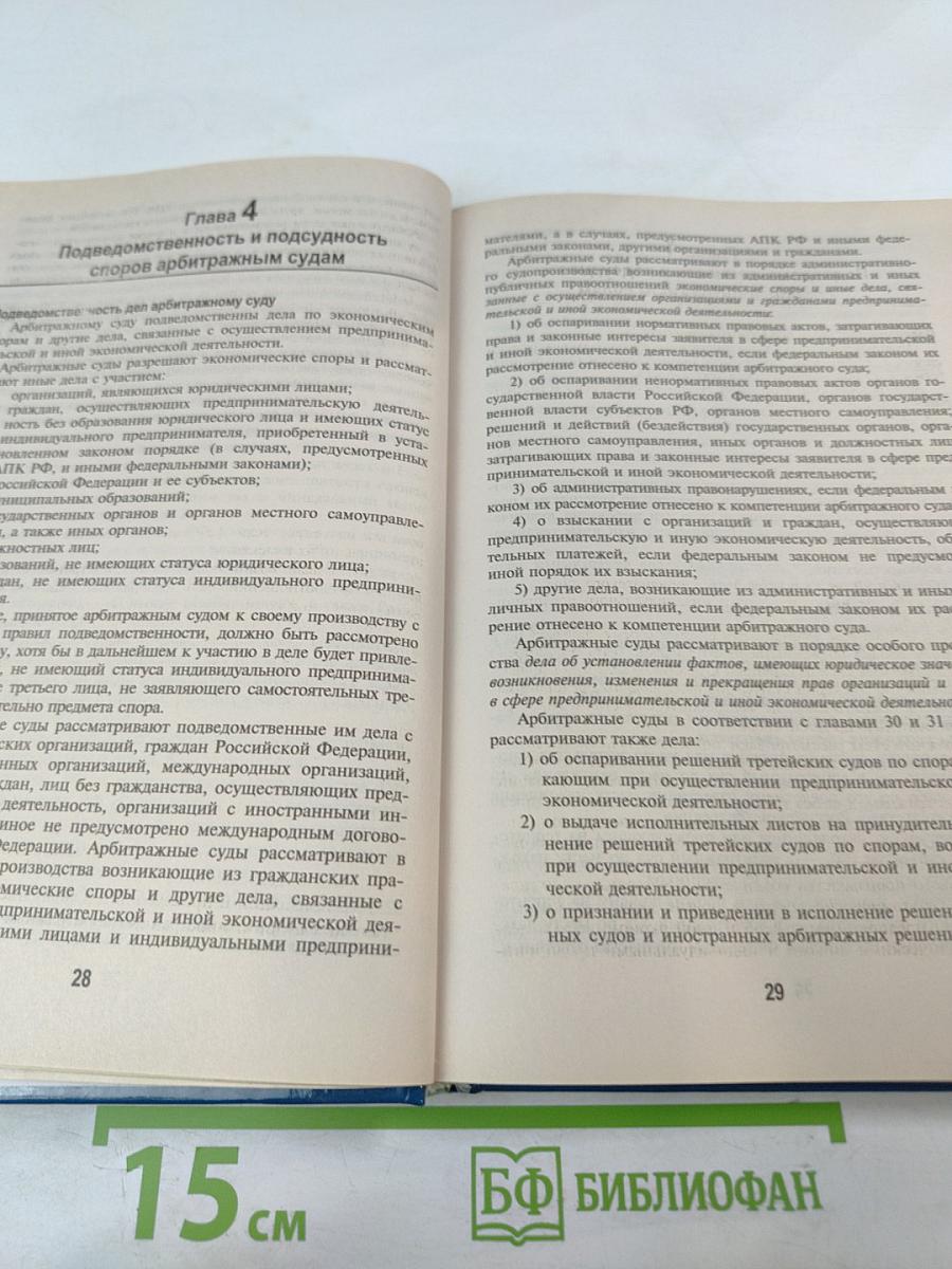 Арбитражный процесс