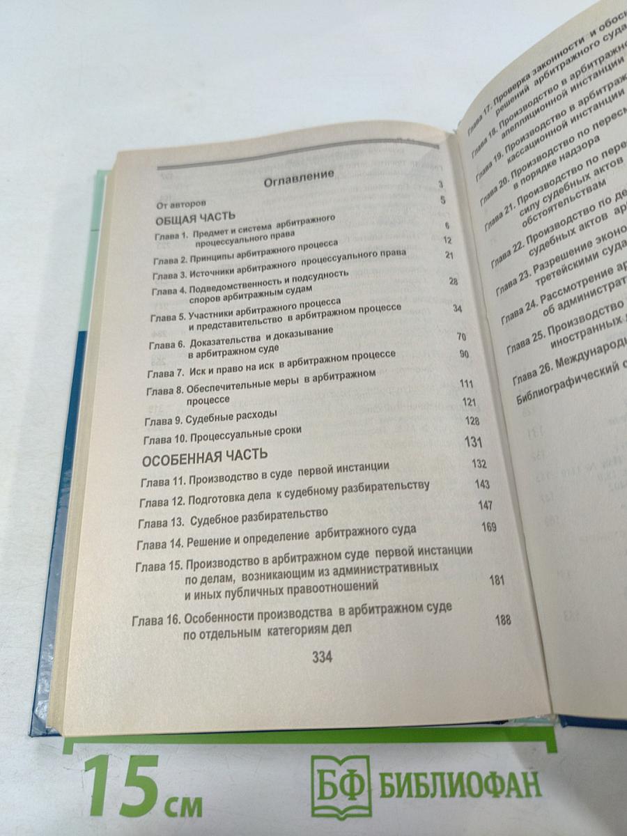 Арбитражный процесс