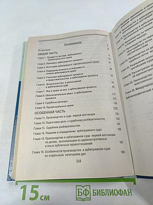 Арбитражный процесс