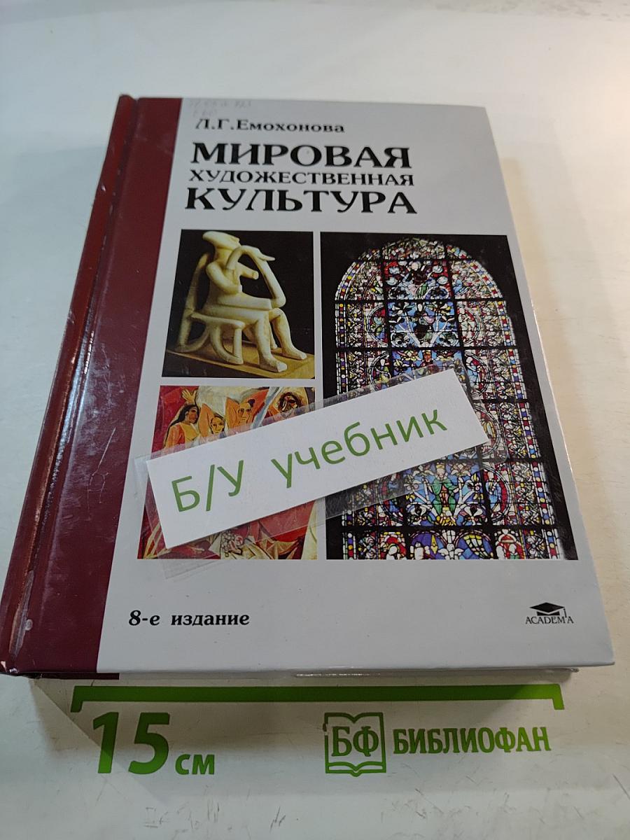 Мировая художественная культура